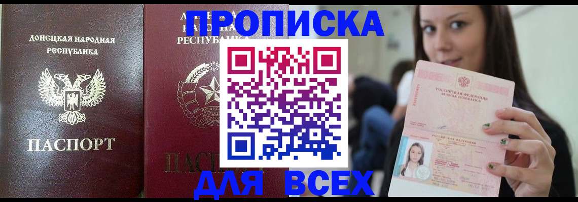 временная регистрация купить в Новошахтинске