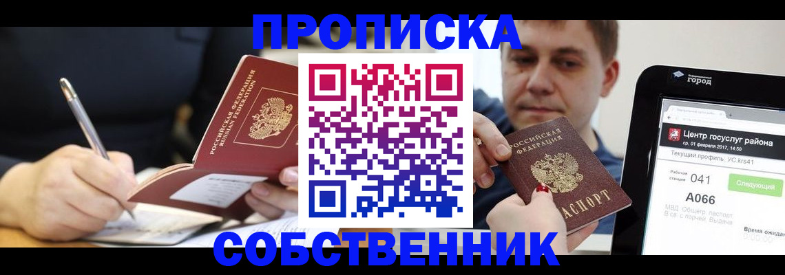 временная регистрация поиск в Новошахтинске