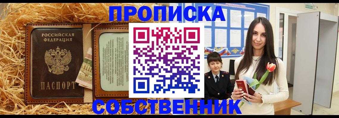прописка для военкомата в Новошахтинске